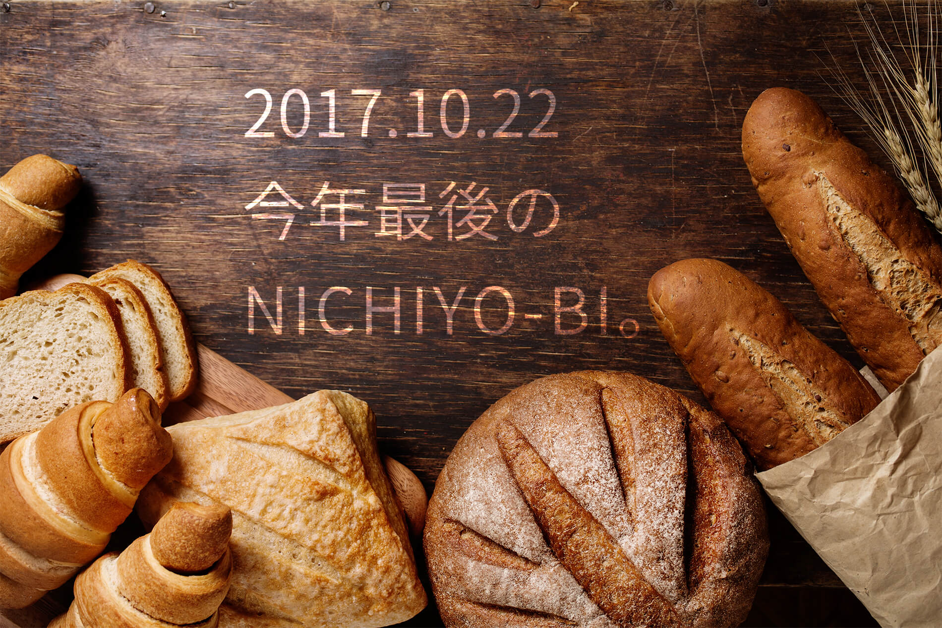nichiyobi_2017