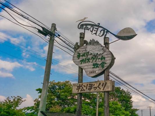 ジェラードの有名店、松ぼっくりの看板。おしゃれです。