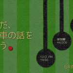 忘年会の再告知と景品チラ見せ。締切は11/24までです