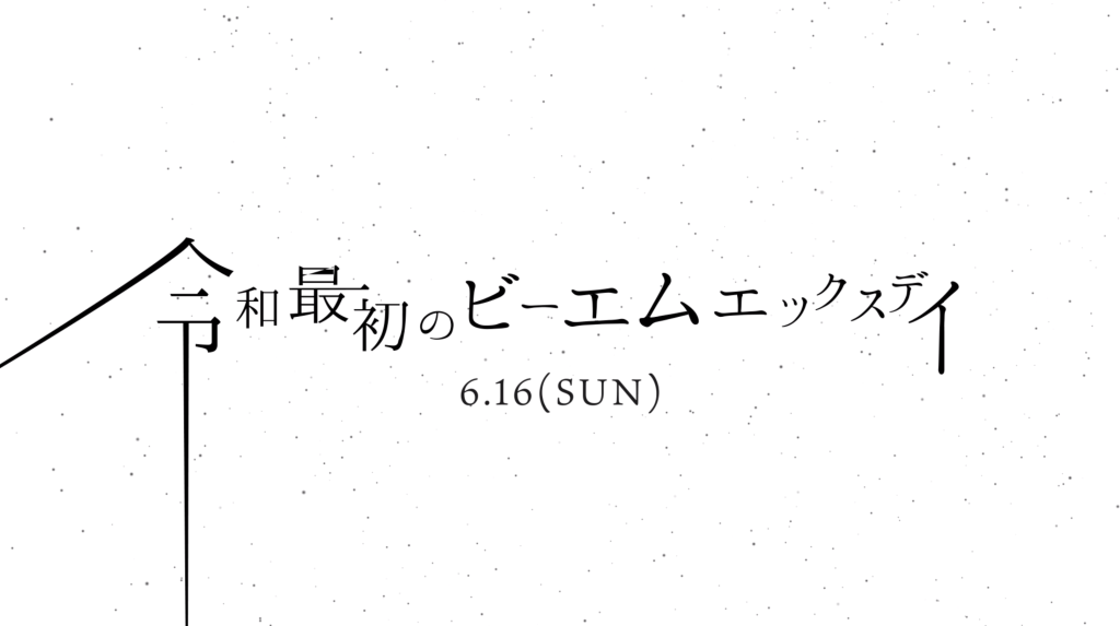 スクリーンショット 2019-06-01 10.54.12